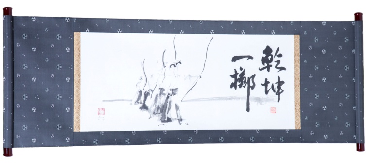 Calligraphie japonaise, Kyudo Hanare